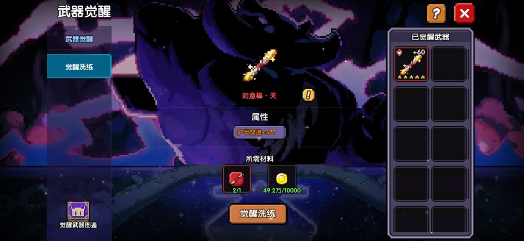 这把金箍棒算是毕业了吧 2