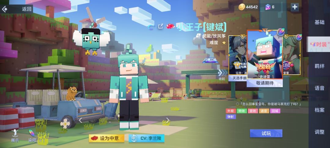 你游皮肤 3
