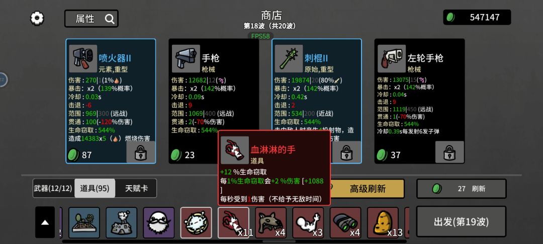 什么路都能玩,收获叠生命,生命窃取叠伤害 6