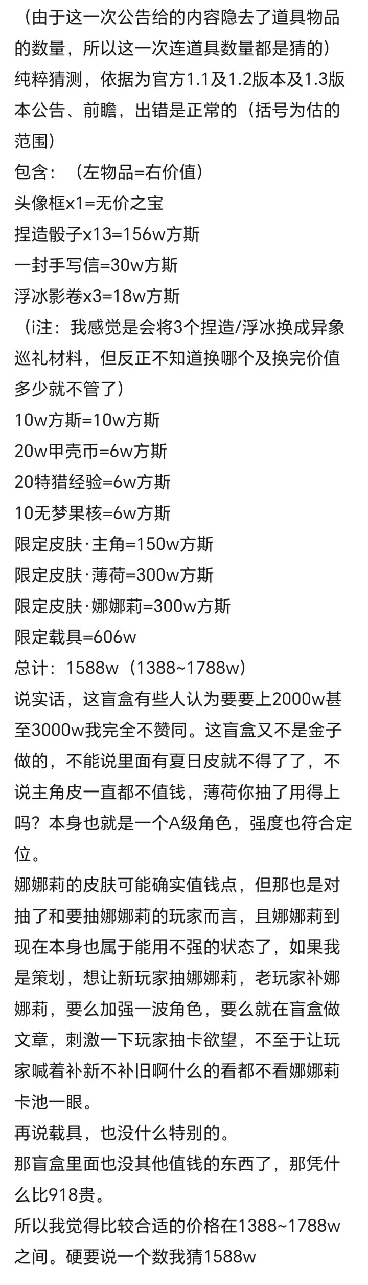 论述1.3版本盲盒比较合适的价格截图