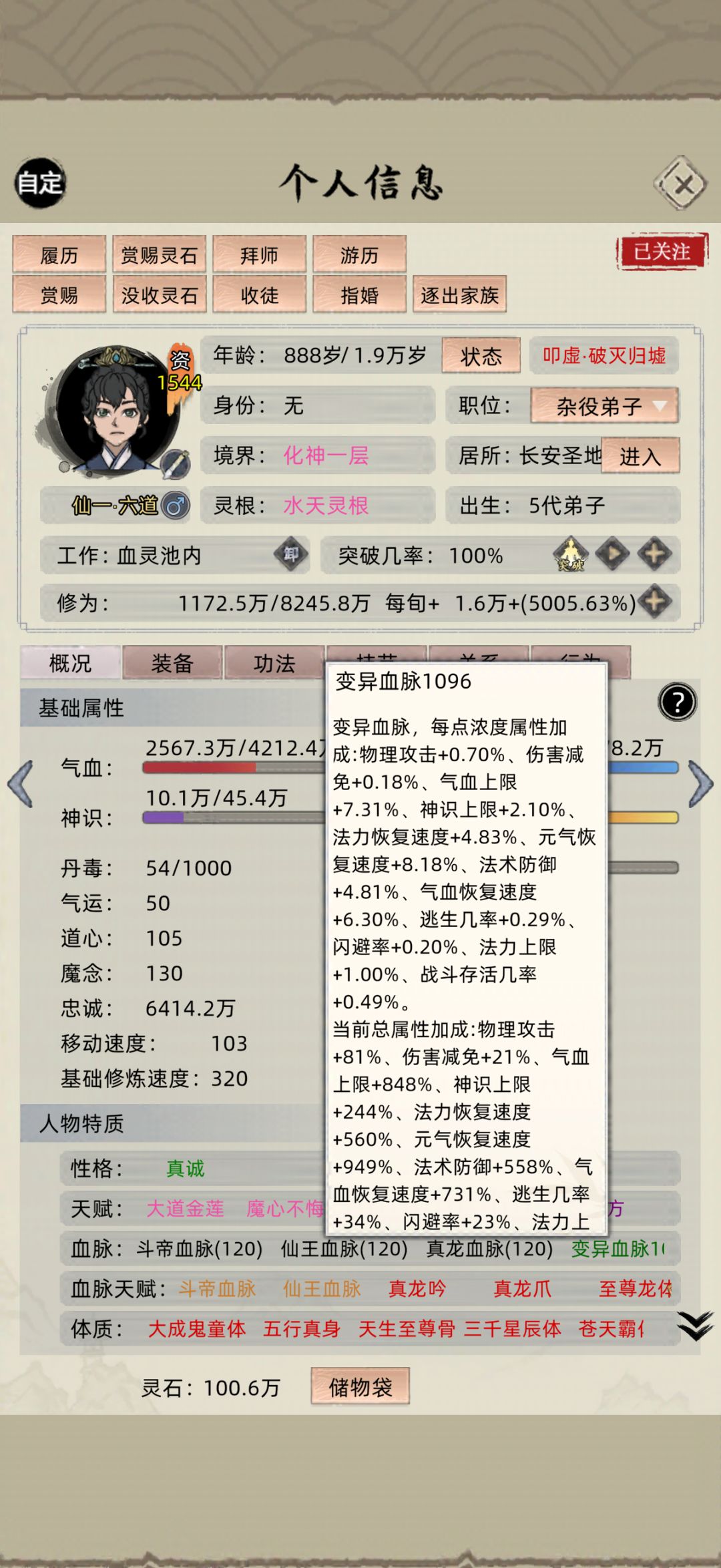 血脉bug 2