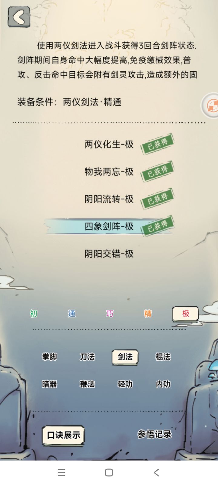 两仪圣龙表现如何截图