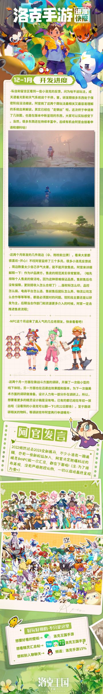 12-1月开发进度快报