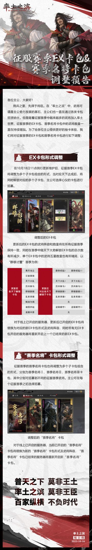 征服赛季EX卡包&赛季名将卡包调整预告