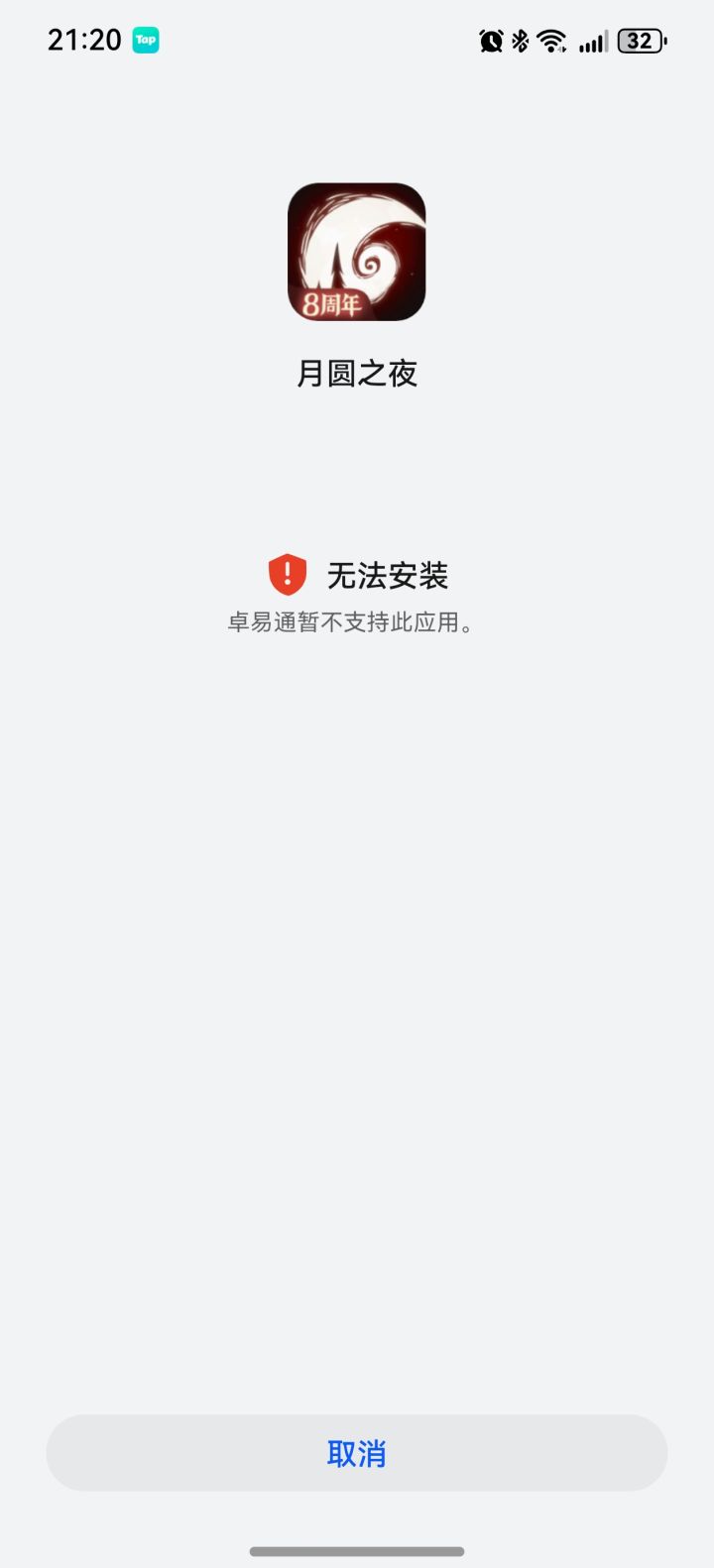 华为手机玩联机模式千万更新系统截图