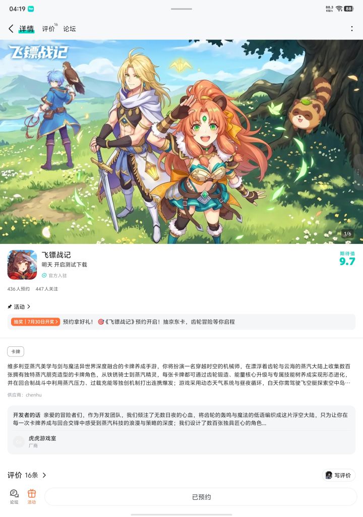 祝游戏越来越好蒸蒸日上截图