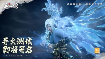 【斗破苍穹：巅峰对决】iOS端删档不计费测试，4月9日开启！