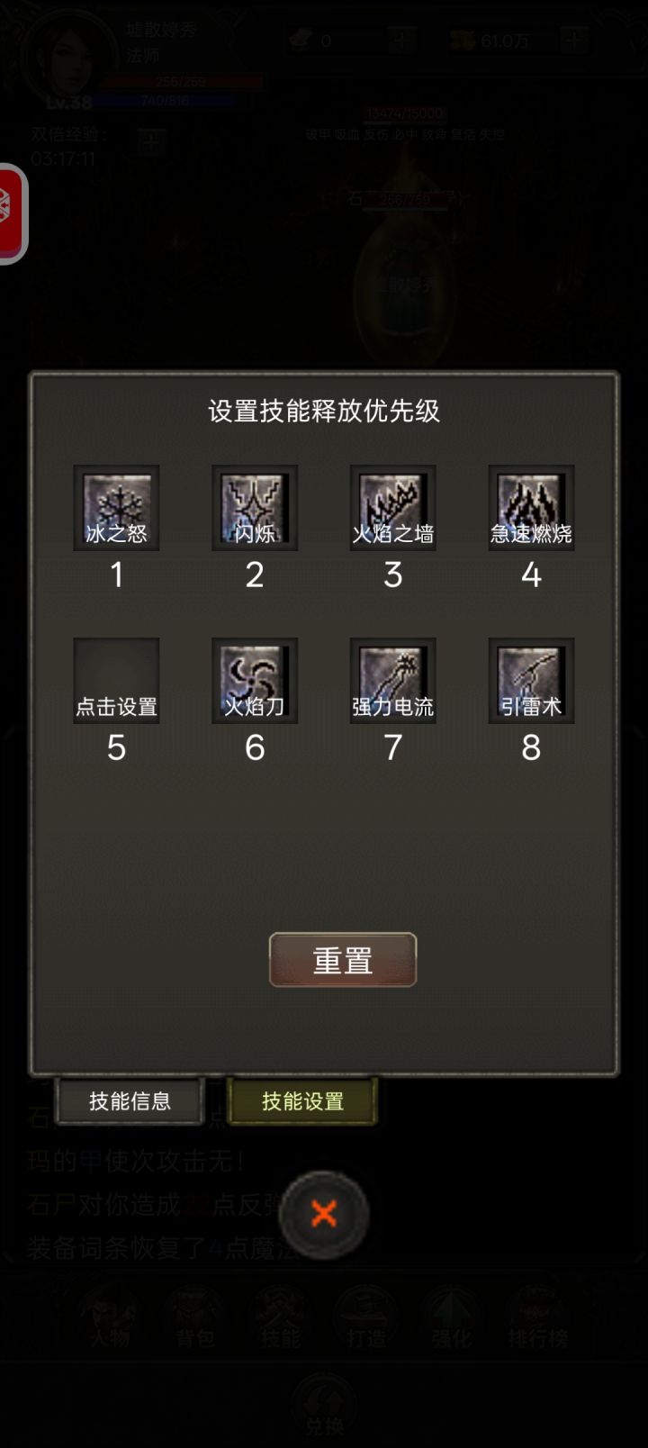 法师技能这么安装是不是最合适的截图