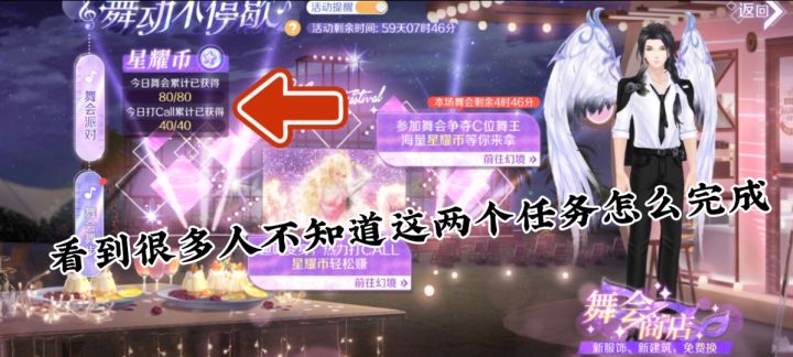 舞动不停歇星耀币任务攻略截图
