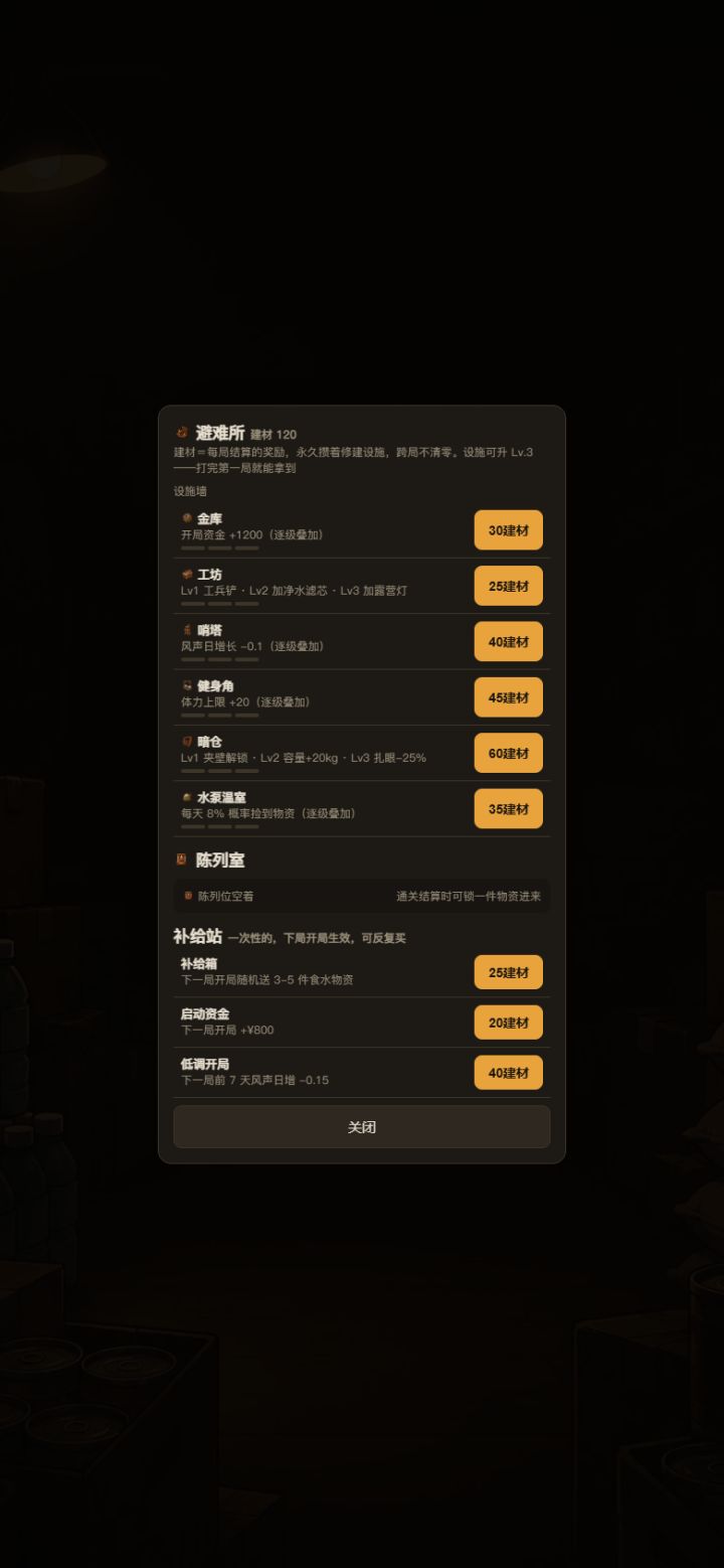 【更新公告】无尽远征+避难所改建(审核中)截图