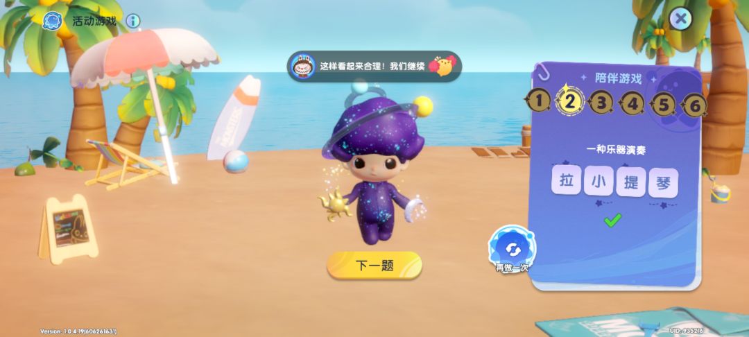 无障碍沟通5陪伴游戏答案 2
