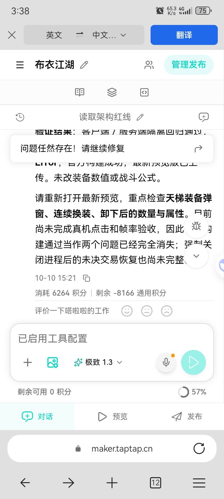 布衣江湖开发日志截图
