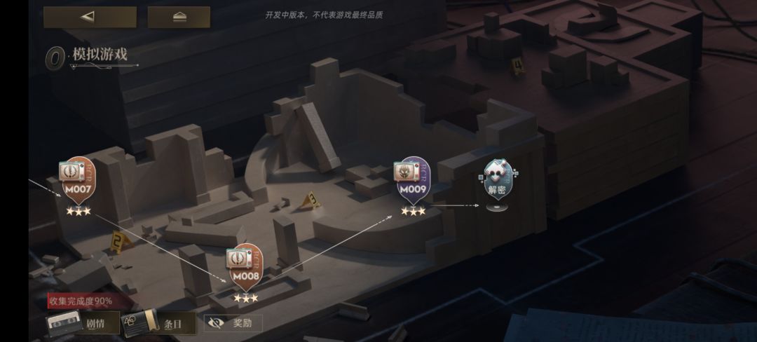 剧情收集度问题 2