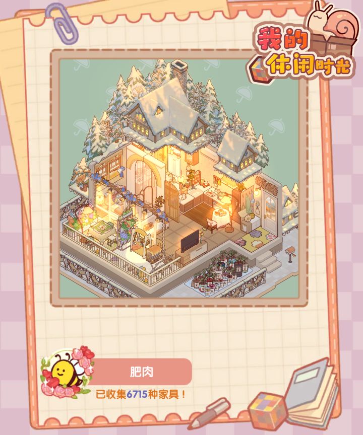 温馨小家截图