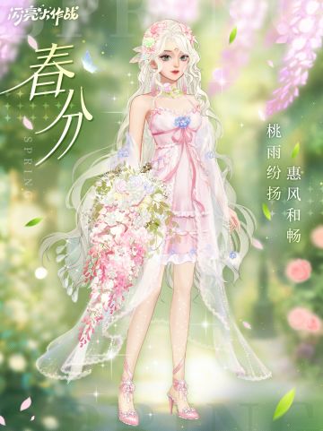 🌷万华迎春| 春分节气穿搭现已闪亮登场~