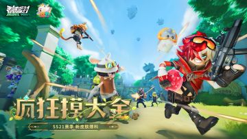 【SS21爆料】探险队勇敢踏上摸金冒险，新赛季季票皮肤登场！