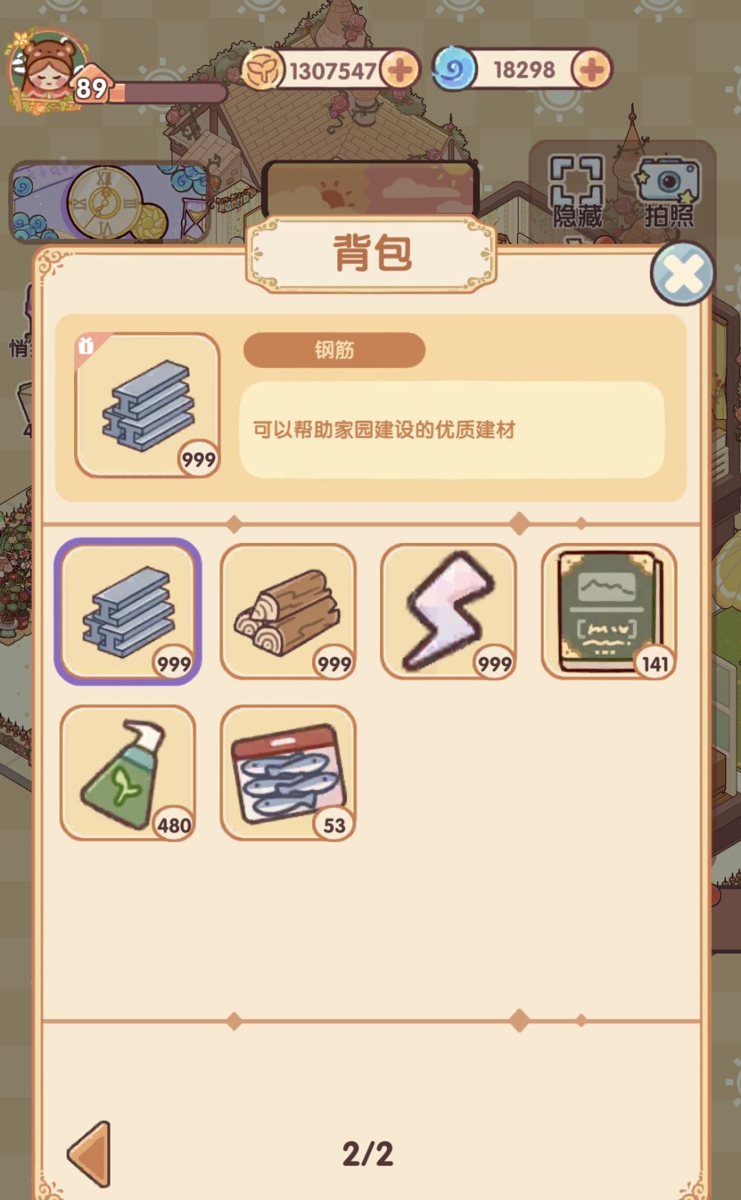 家园建材出bug了 1