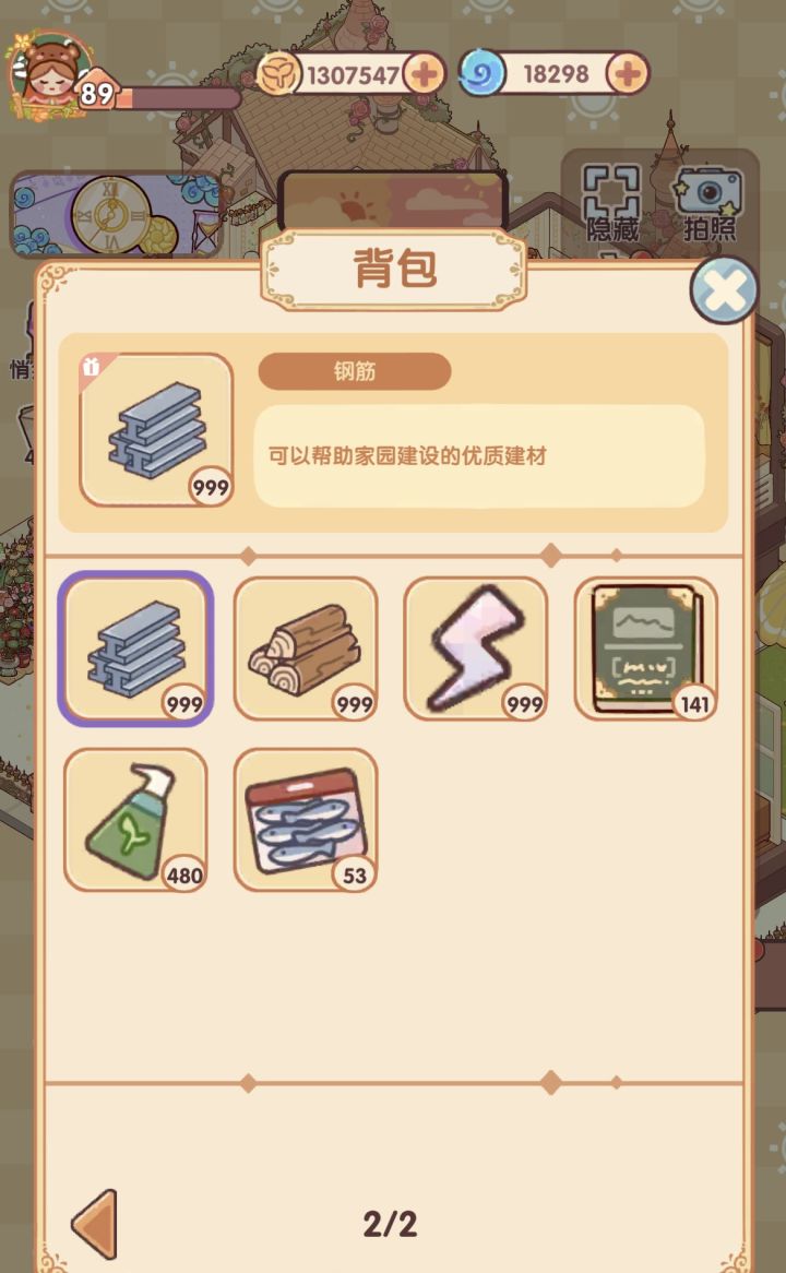 家园建材出bug了截图