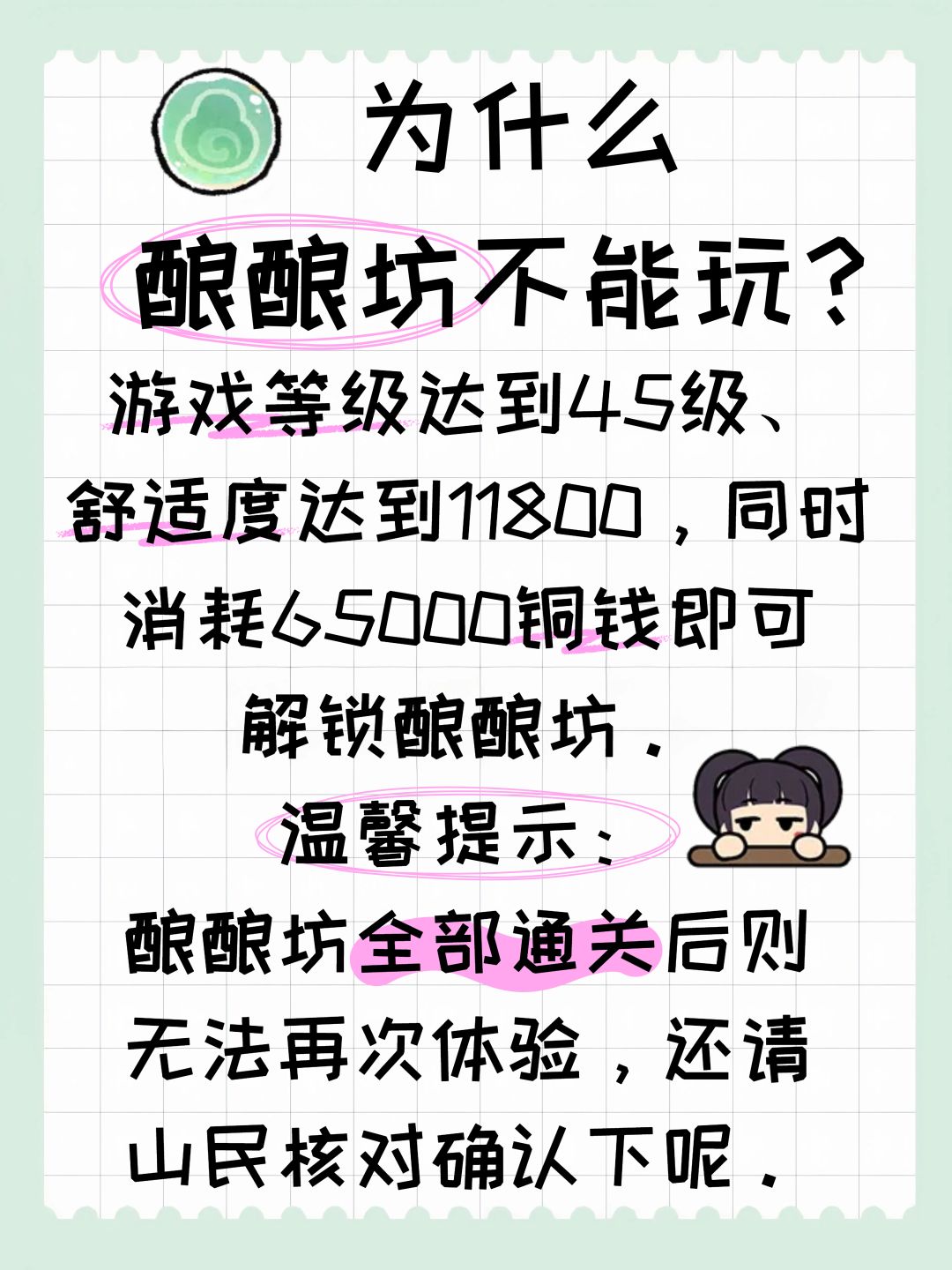 为什么酿酿坊不能玩? 2