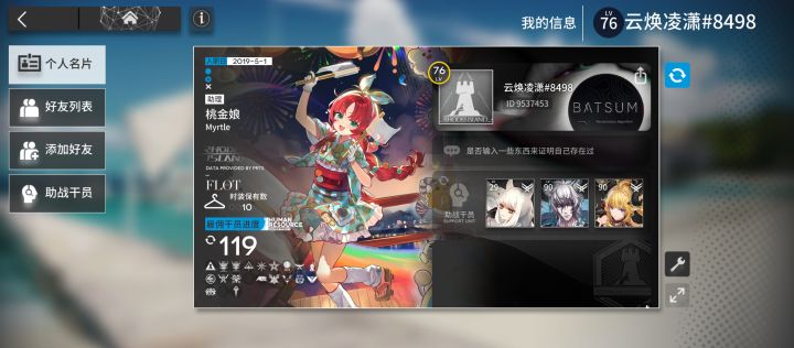 官服求好友截图