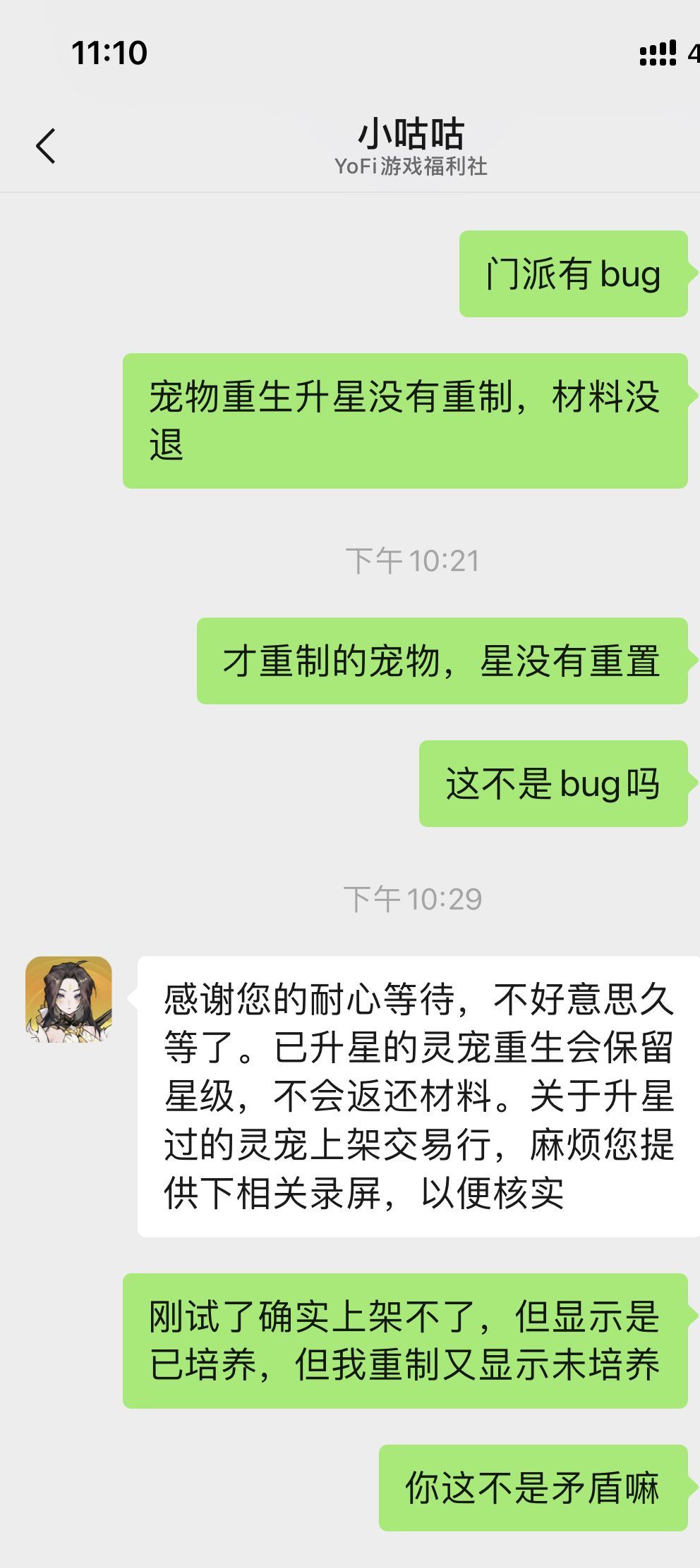 辣鸡游戏,欺骗消费者 1