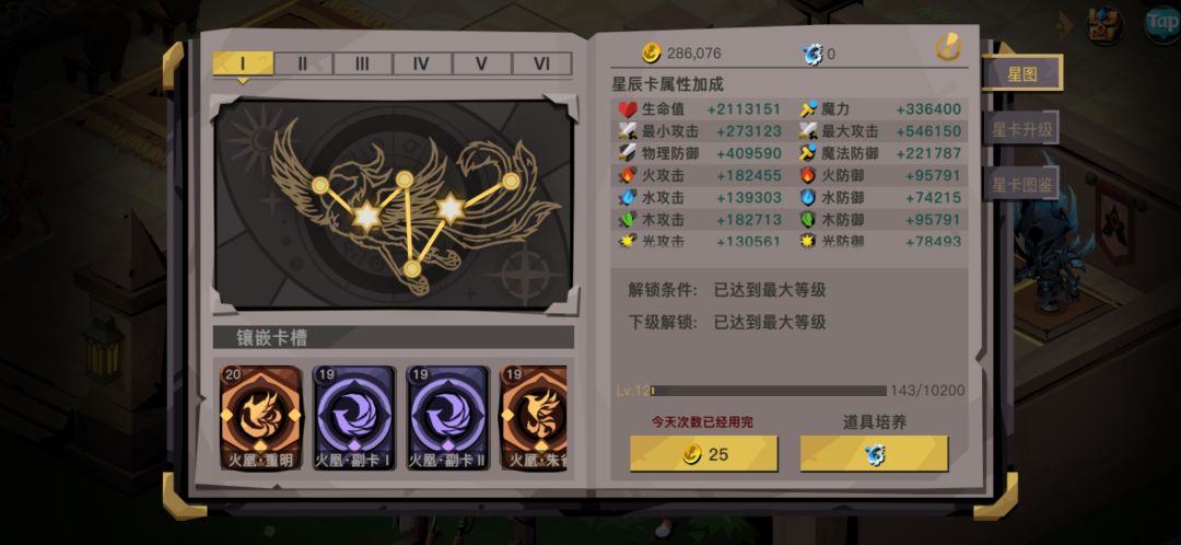 满级毕业星卡帖子截图