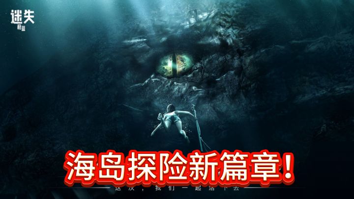 《迷失蔚蓝》:开启地图冒险,海岛探险新篇章!截图