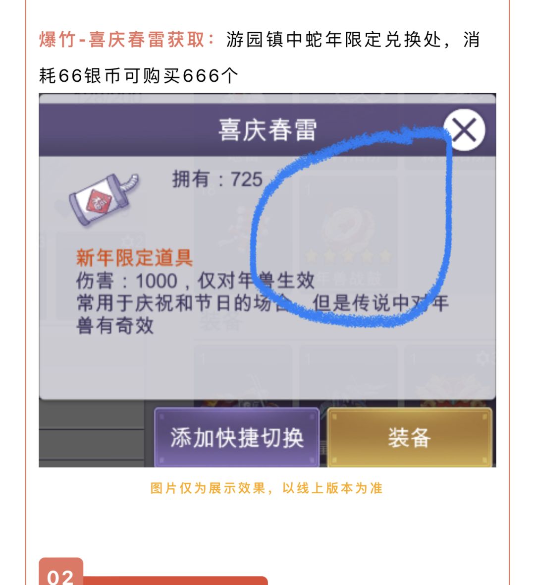 阿瑞斯新年五星装备 年兽战鼓截图
