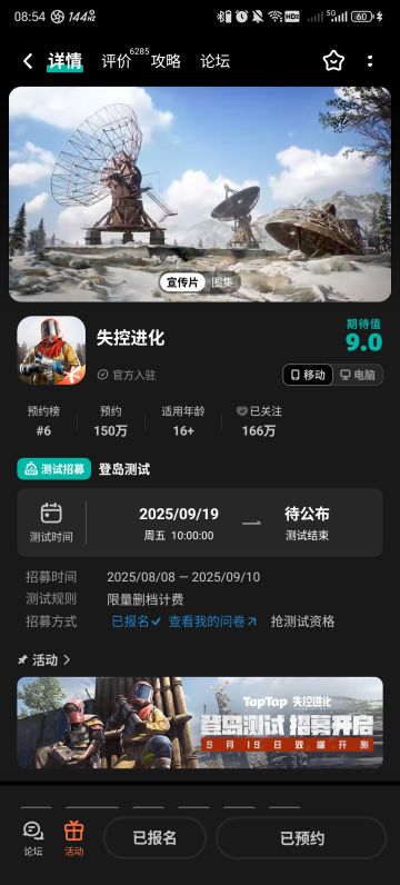 《失控进化》手游测试资格申请信