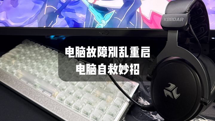 盘点三大电脑紧急情况 记住这套应急办法截图