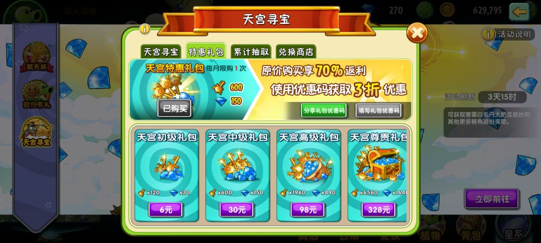 免费天宫码速! 1
