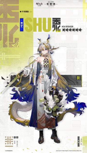 限定寻访干员统计一览表（2024/2/1更新）