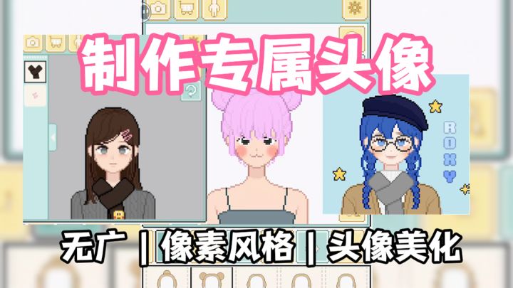 千禧像素风格,免费制作自己的专属头像❓❗截图
