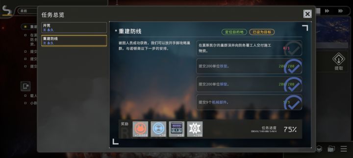 卡任务了截图