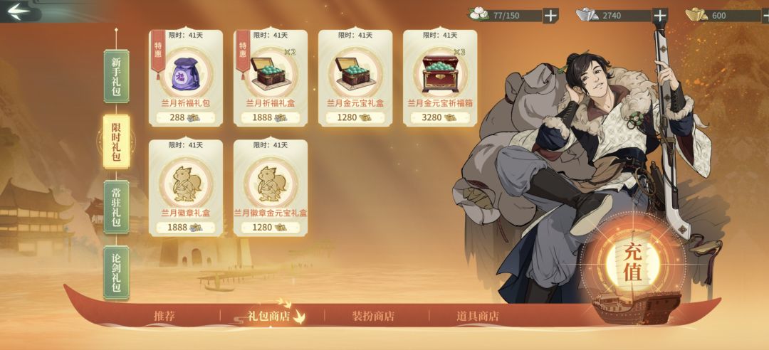 请问大佬,哪些礼包是必买的? 2