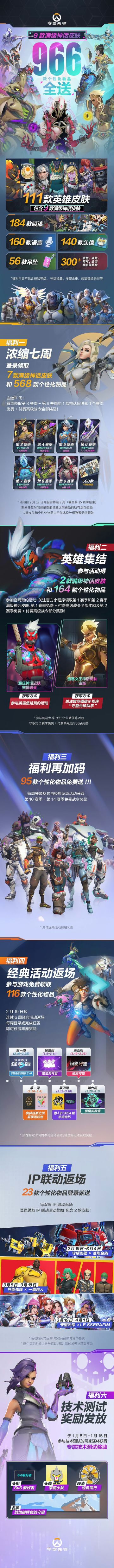 守望先锋2.19新版本即将来袭！