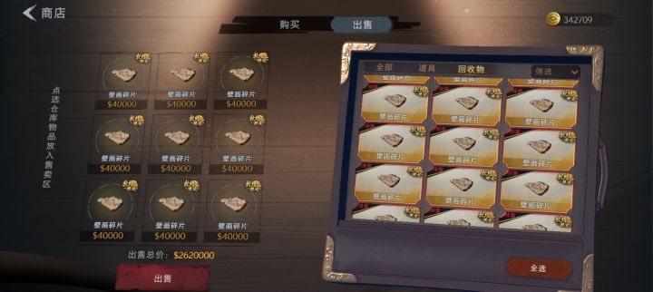 壁画碎片有什么用截图