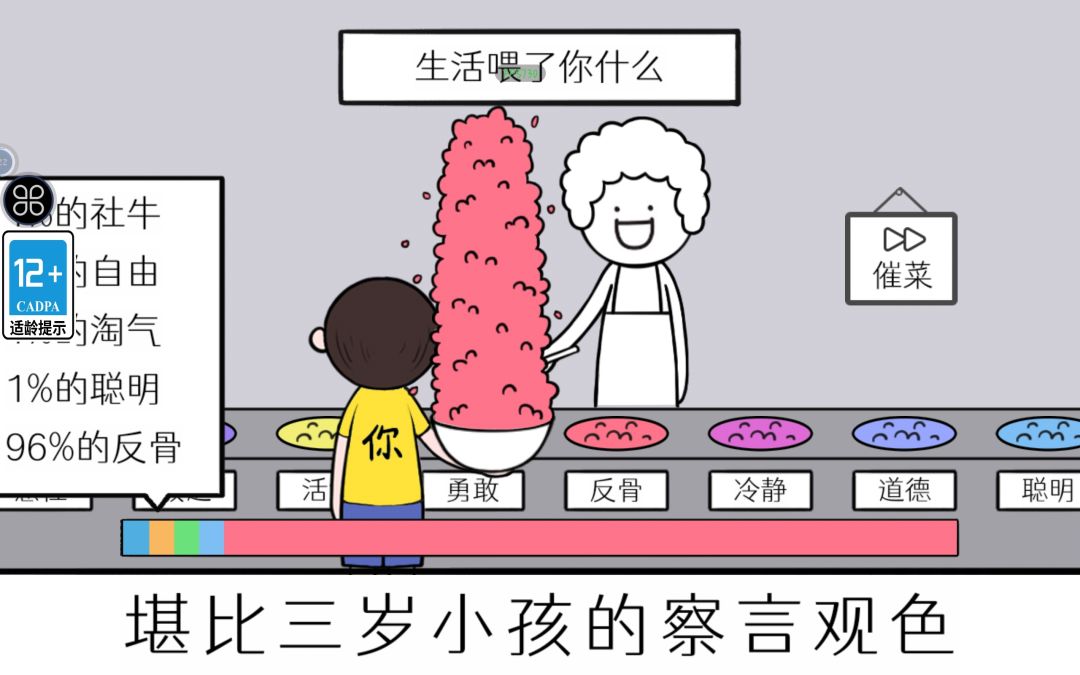 情商天花板 1