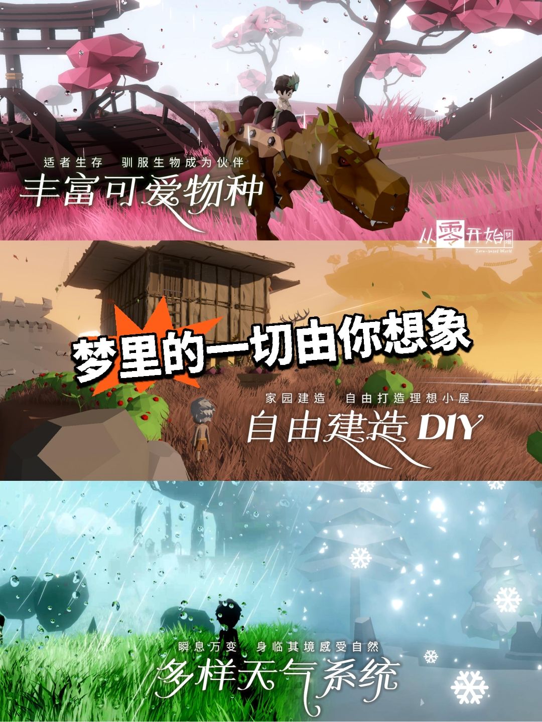 倒头就睡💤梦境沙盒游戏✨来袭! 3