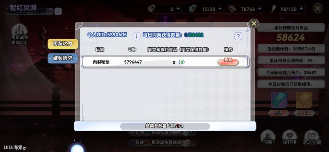B服来同契 800 1