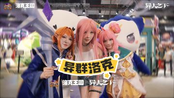 次元壁破了，异群洛克正在入侵BW