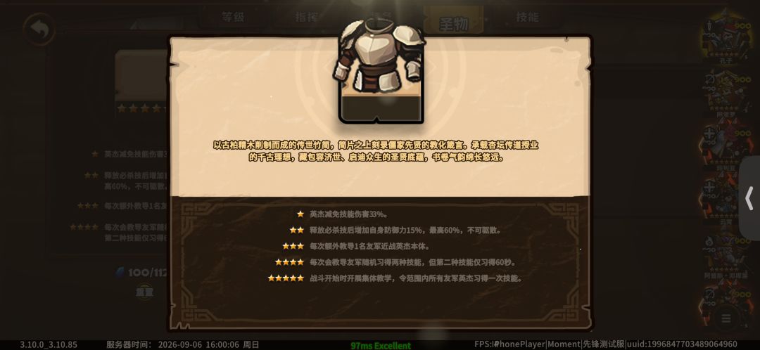 孔子技能测评 2