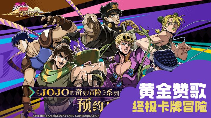 【JOJO】乔乔的黄金赞歌开测😱!智斗勇气交织的终极卡牌冒险🎮!截图