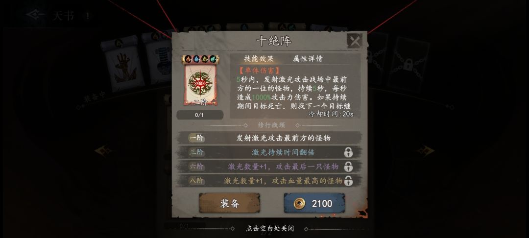 雷公伤害和十绝阵一样了? 1