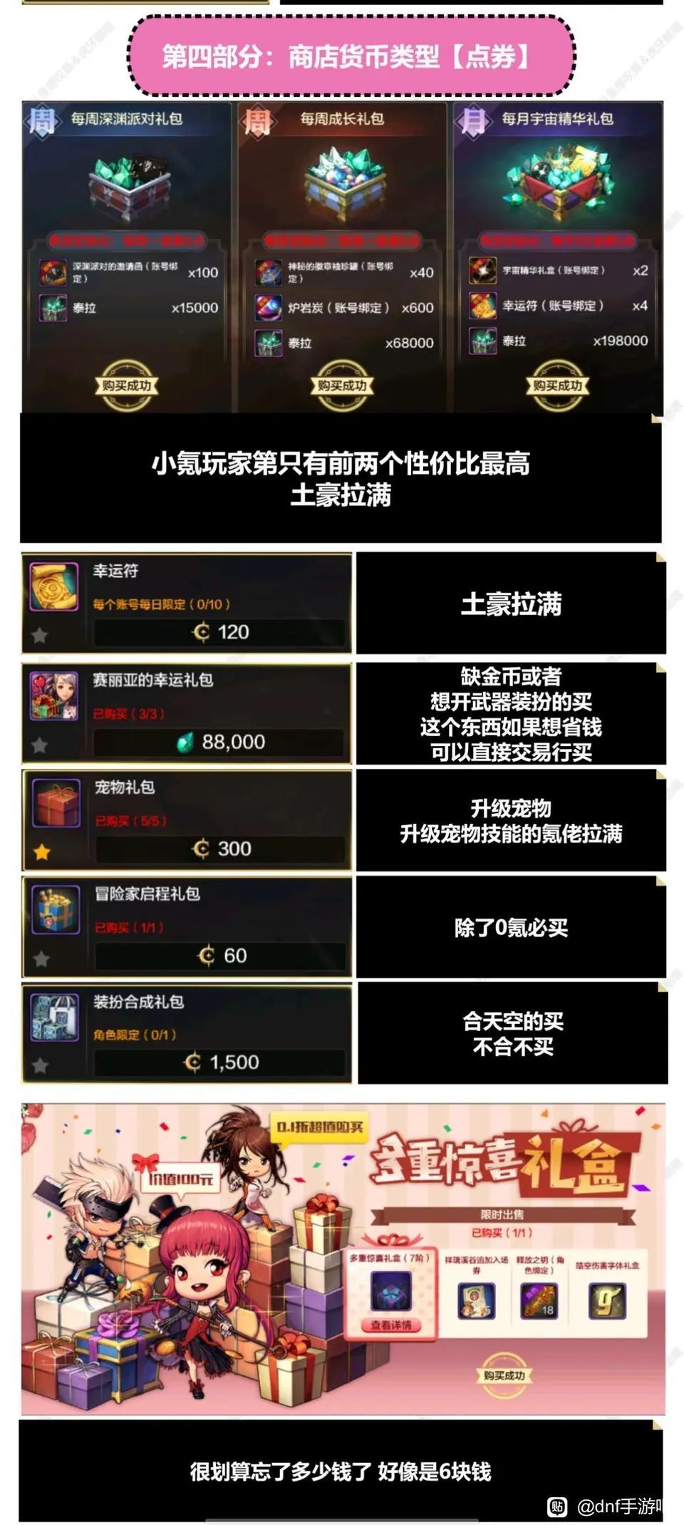 国服攻略 2