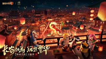 长安如画 筑世繁华