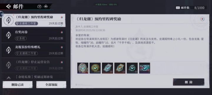 预约,停运邮件一起领,这游戏也没谁了截图