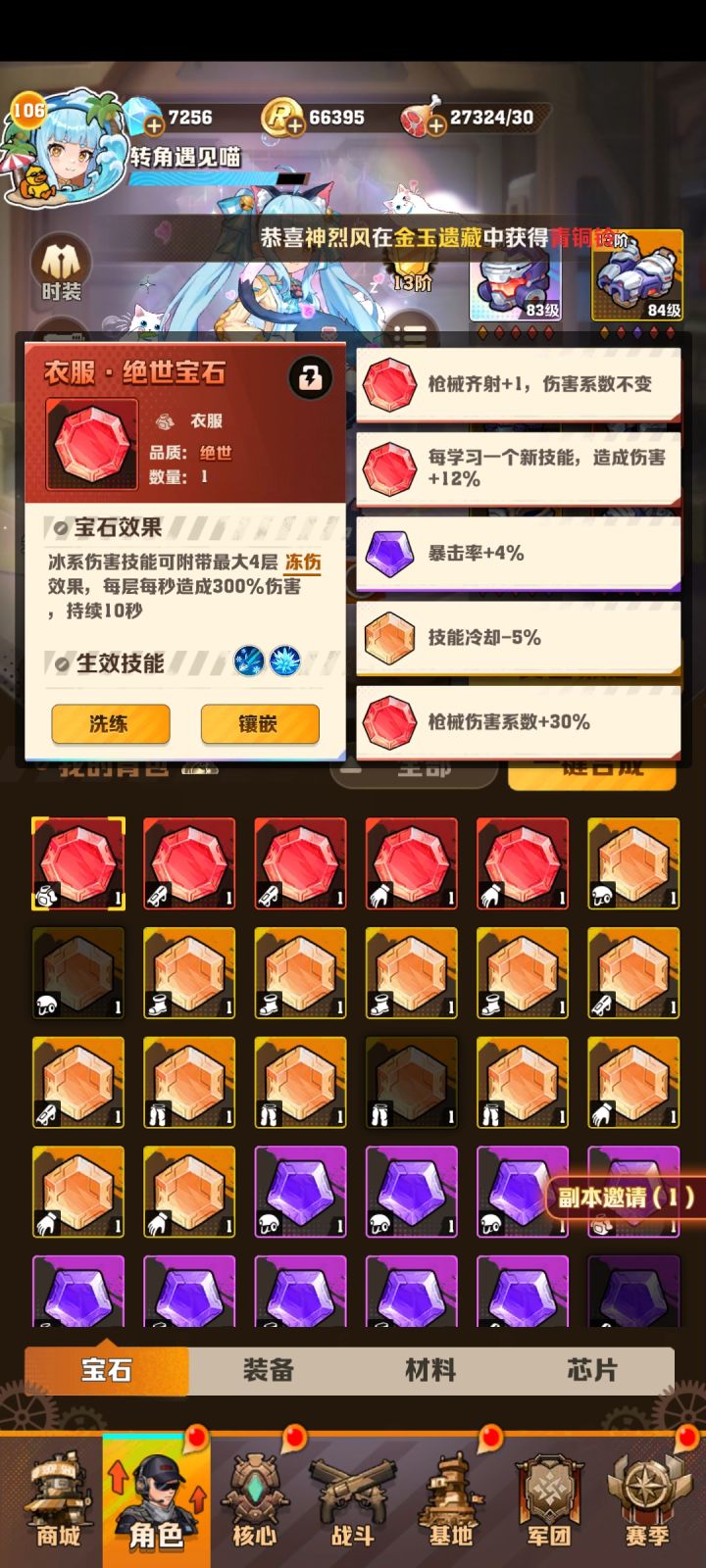大佬们有了睡衣,这个宝石是不是可以不带了截图