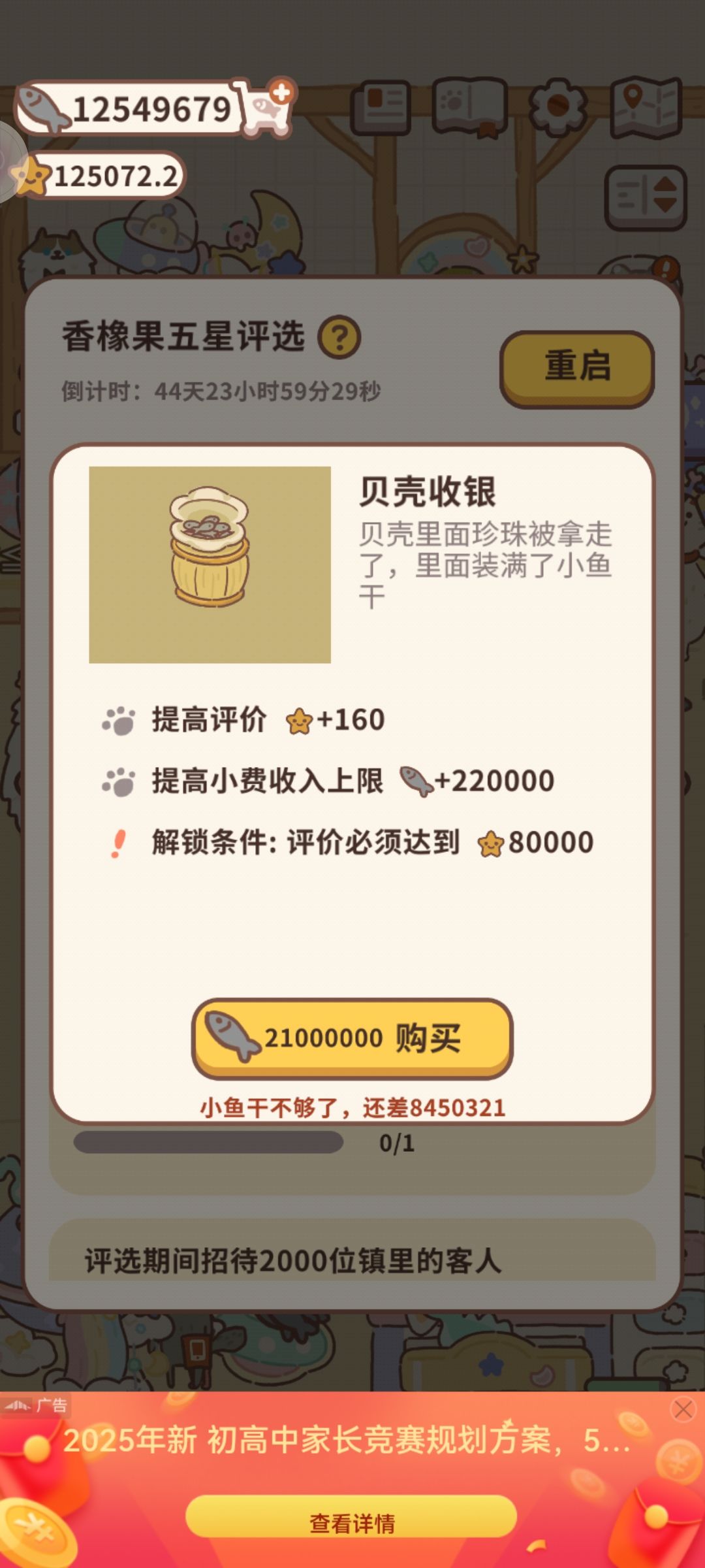 香橡果五星评选 2