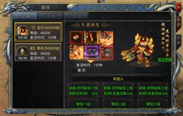 《斗罗封神传》挑战BOSS